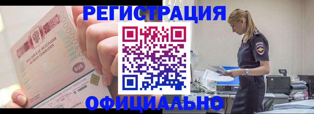 временная прописка в Коломне
