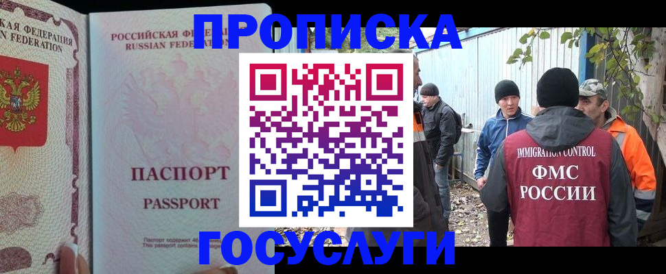 временная регистрация для школы в Коломне