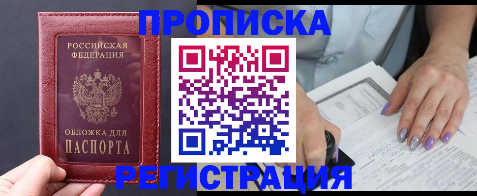 временная регистрация в квартире в Коломне