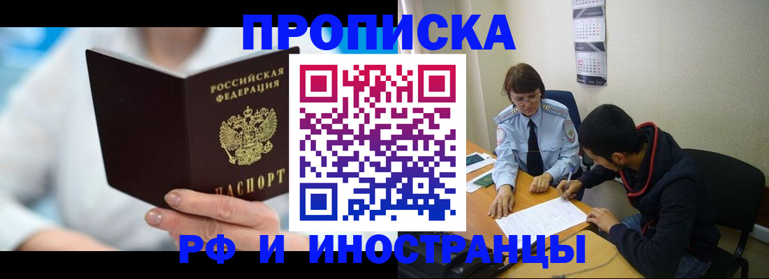 прописка гарантия в Коломне