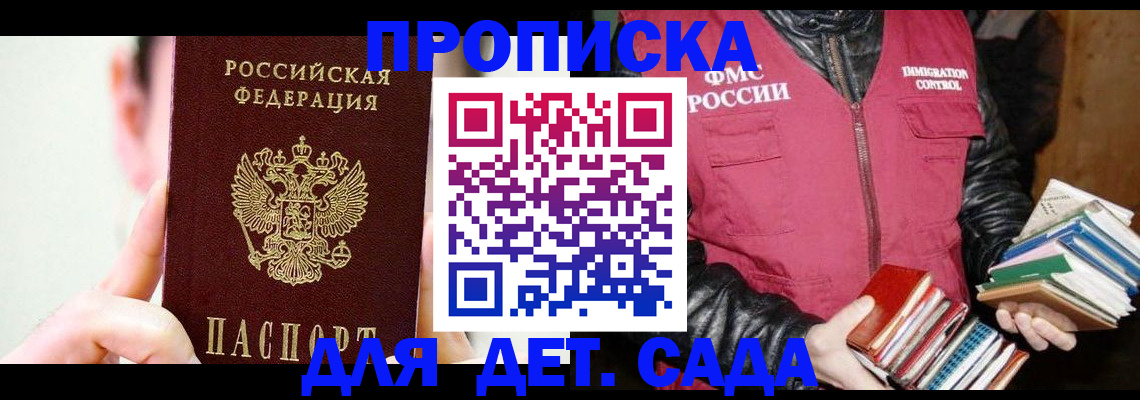 прописка регистрация в Коломне